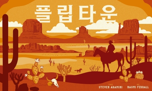 [한국어판] [일반 판매] 플립타운 + 변두리 확장